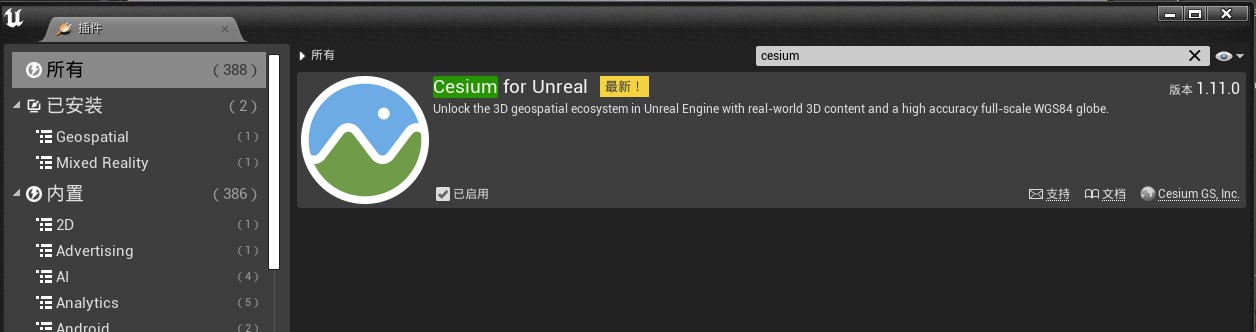 激活CesiumForUnrealPlugin