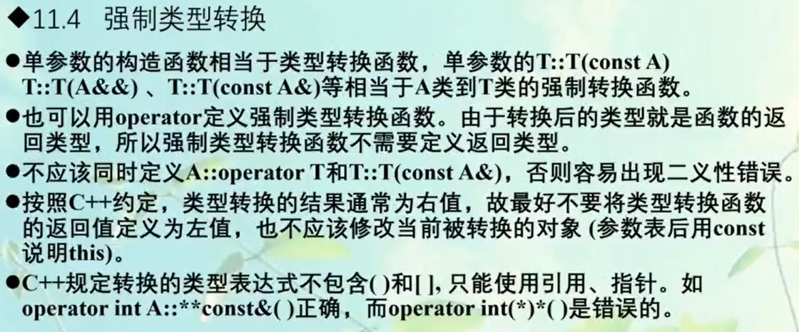 C++-强制类型转换2.jpg