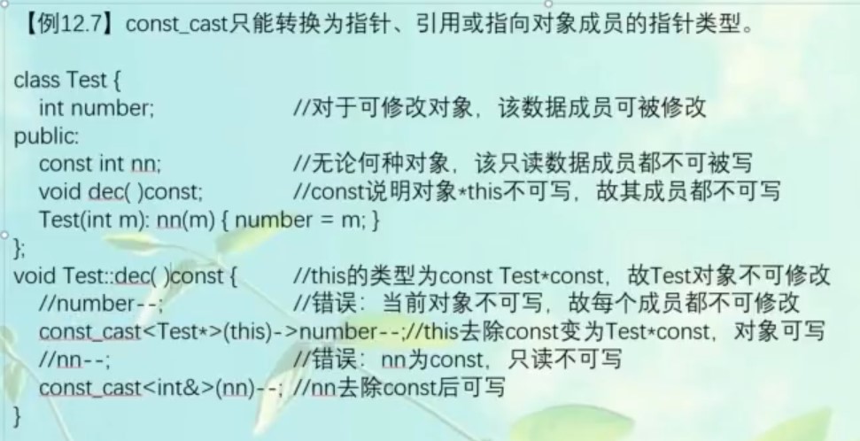 C++-const_cast示例.jpg