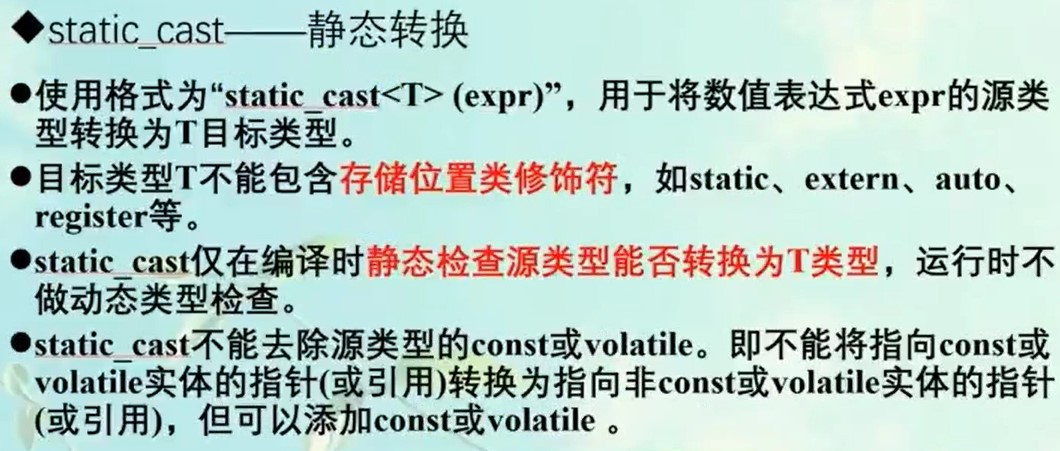 C++-static_cast系列类型转换.jpg