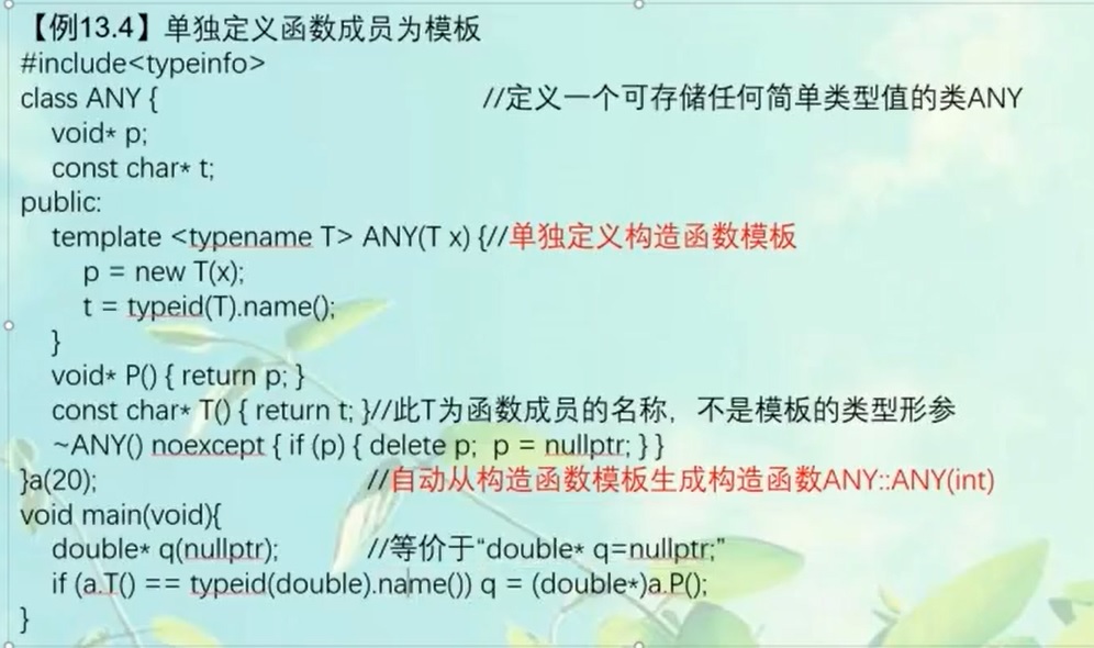 C++-template-模板函数成员案例.jpg