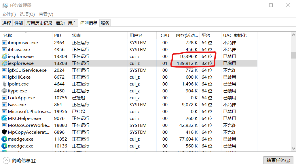 默认IE进程