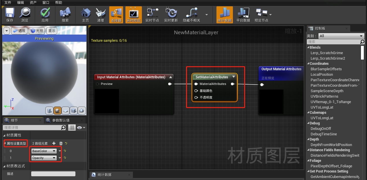 ML_GroundTint_SetMaterialAttributes