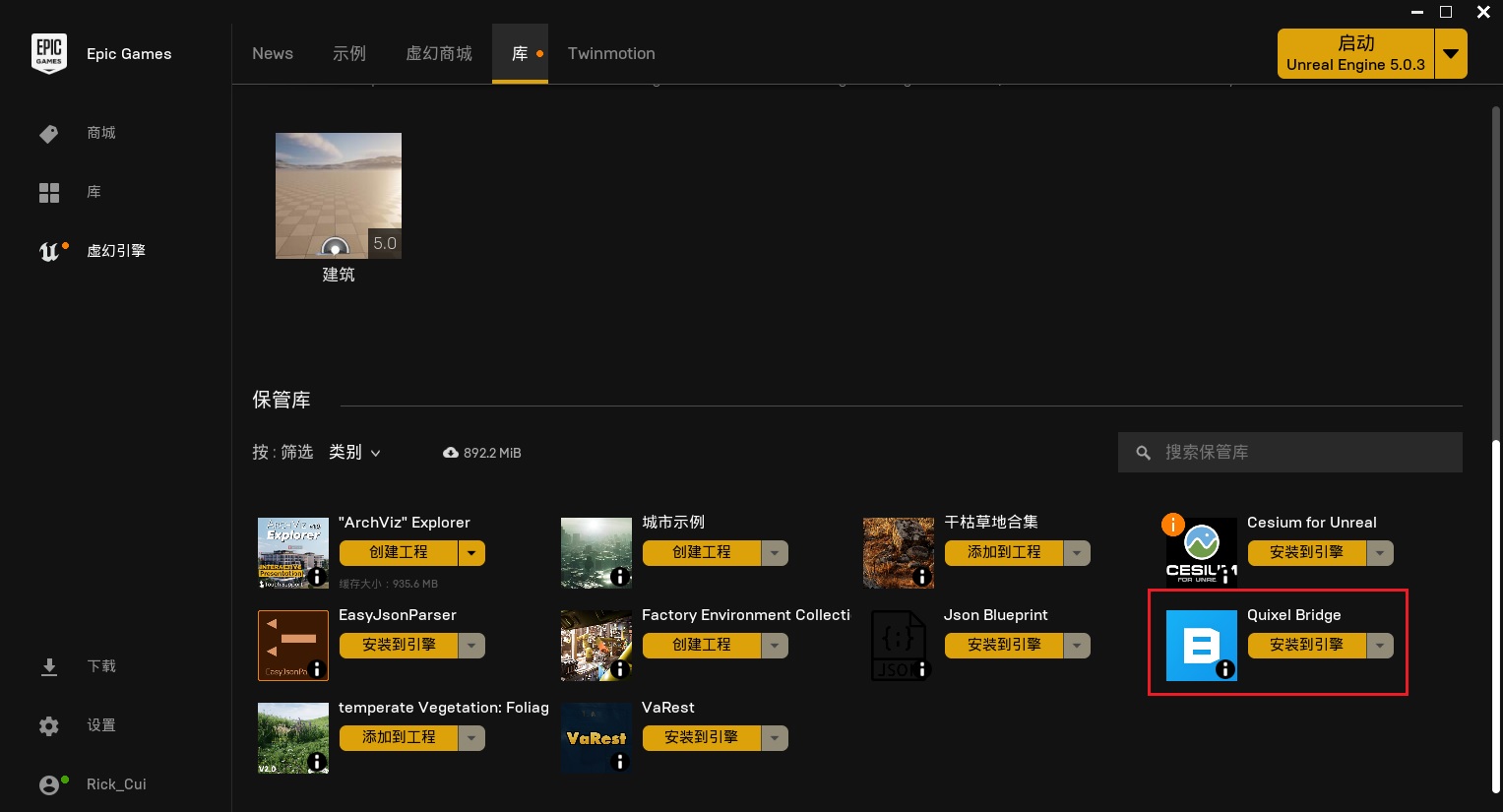 UE5-安装-Quixel-Bridge-插件