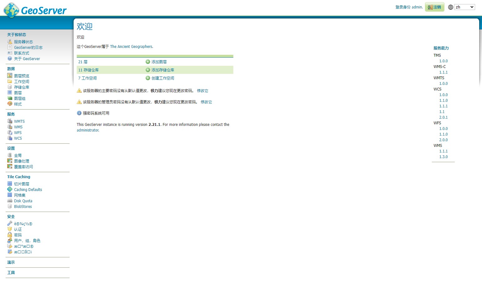 geoserver-管理界面