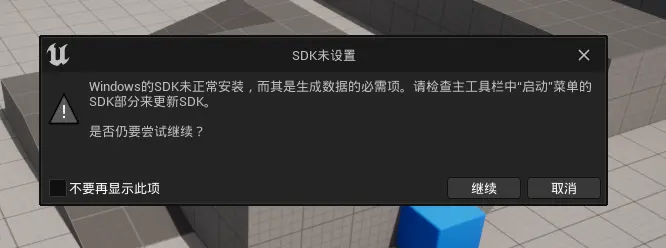 ue5打包缺少SDK.webp